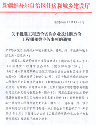 新疆注册造价工程师变更合格人员名单的通知(第十七批)